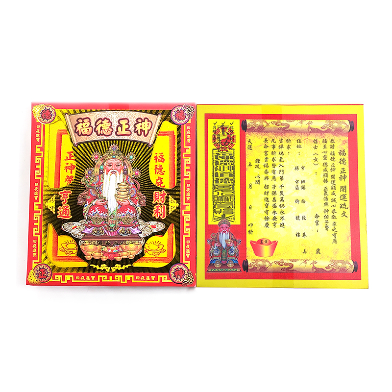【祭祀金紙】軟盒燙金 福德正神 盒裝發財金  